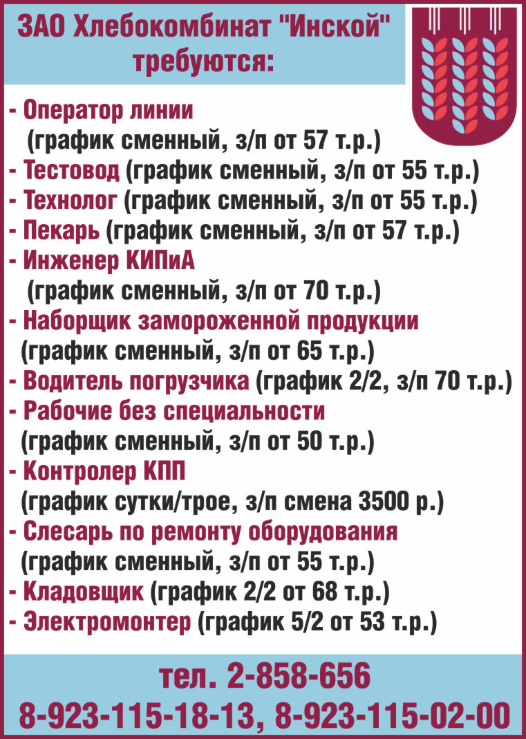 Хлебокомбинат